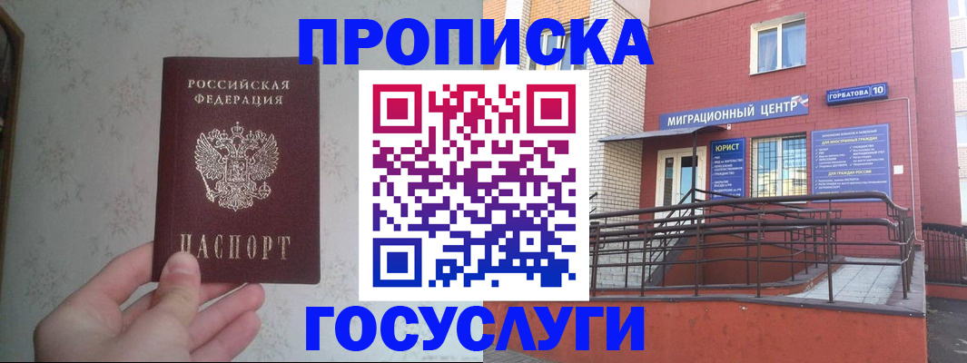 прописка иностранных граждан в Ленске