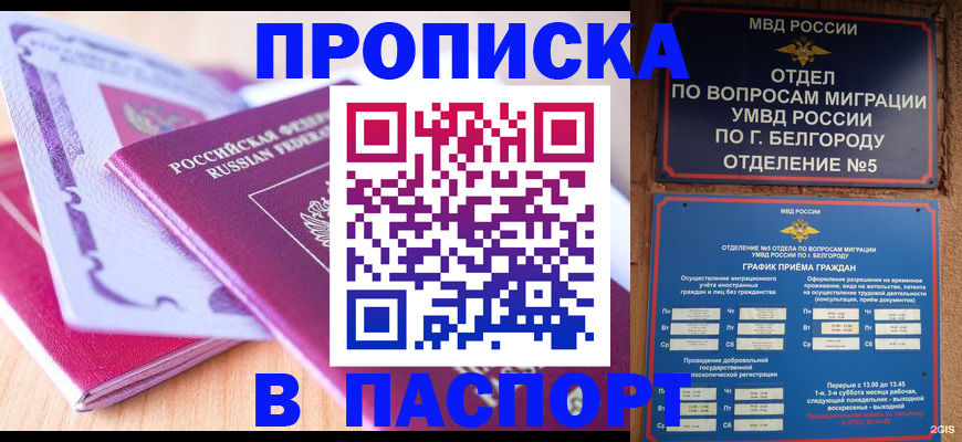 временная регистрация законно в Ленске