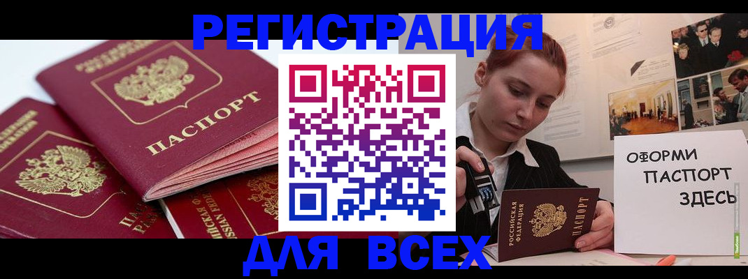 прописка для работы в Ленске