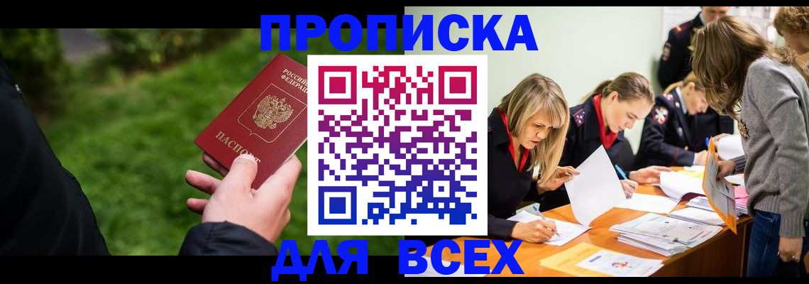 временная регистрация для школы в Ленске